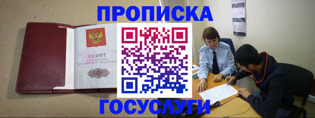 прописка для школы в Канске