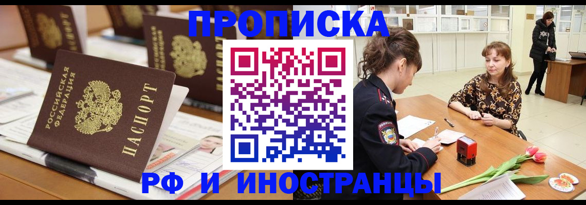 прописка 2025 в Канске