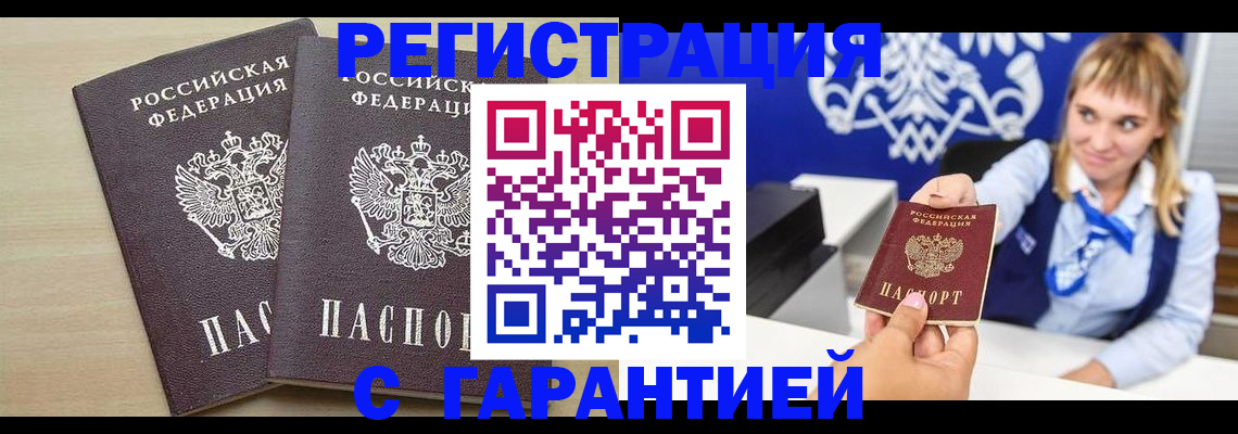 прописка иностранных граждан в Канске