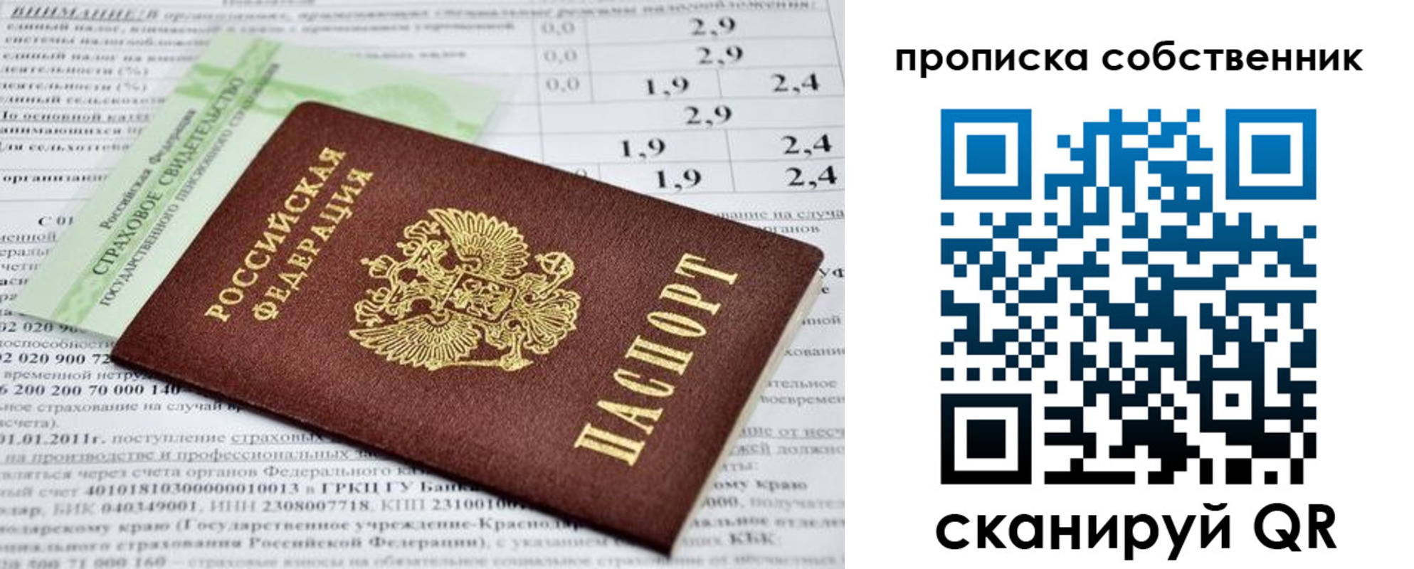 прописка 2025 в Канске
