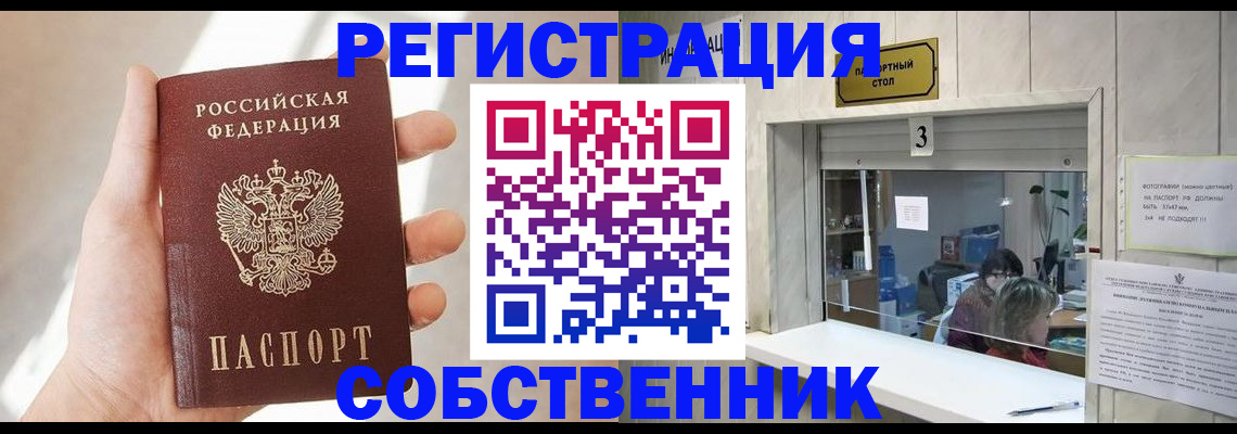 временная регистрация законно в Канске