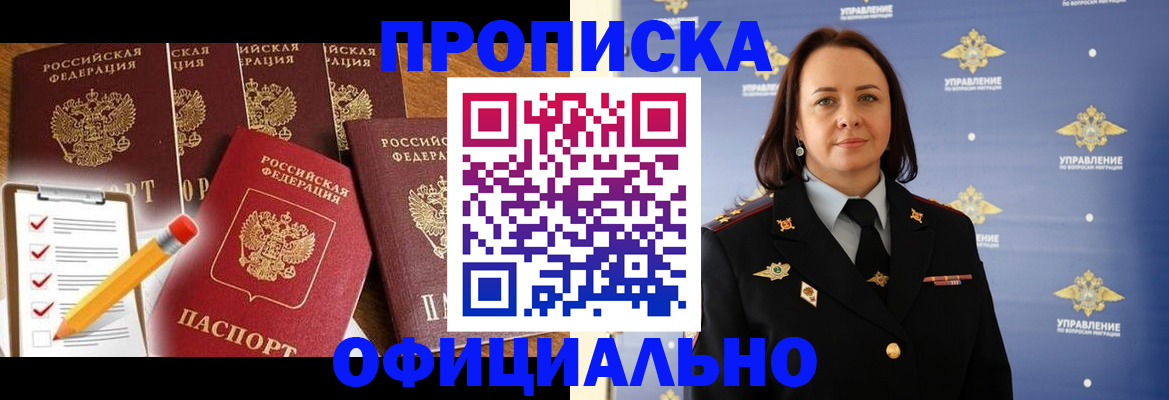 прописка гарантия в Канске