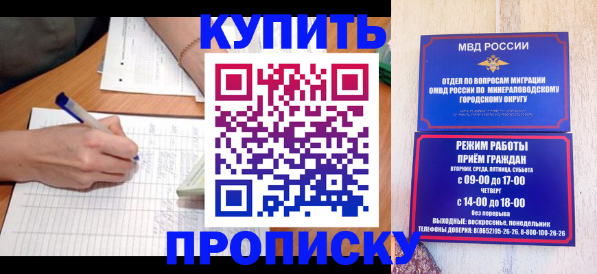 прописка от собственника в Канске