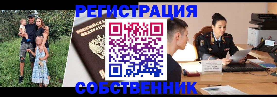 прописка 2025 в Канске