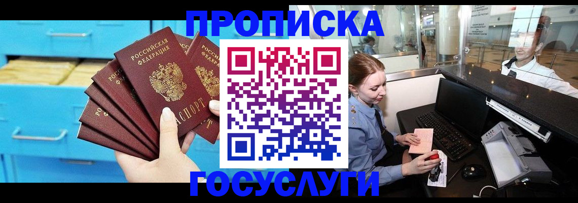 прописка в квартире в Канске